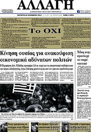 /Αλλαγή