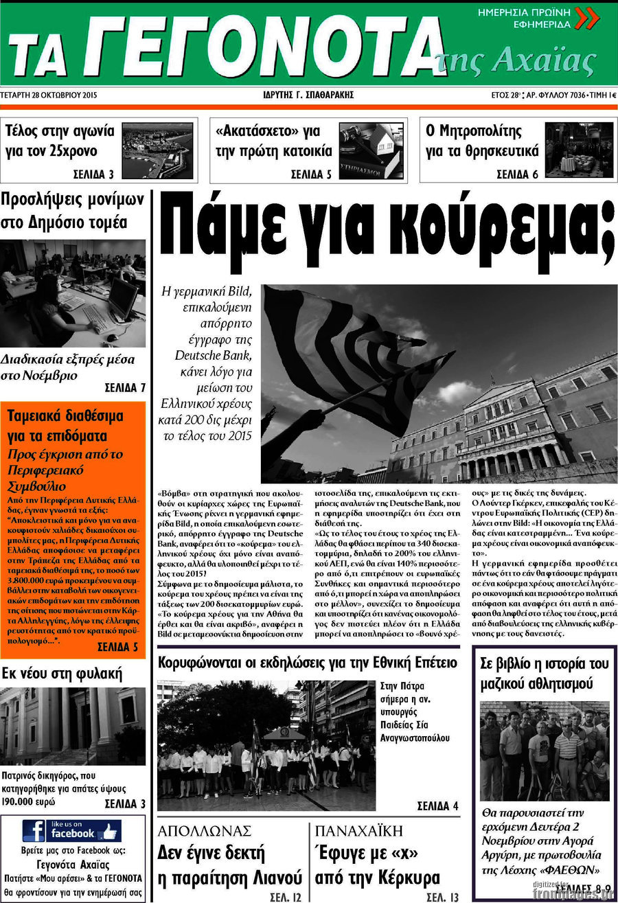 Γεγονότα της Αχαΐας