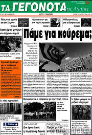 /Γεγονότα της Αχαΐας