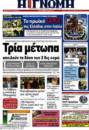 Πρωτοσέλιδο Η Γνώμη