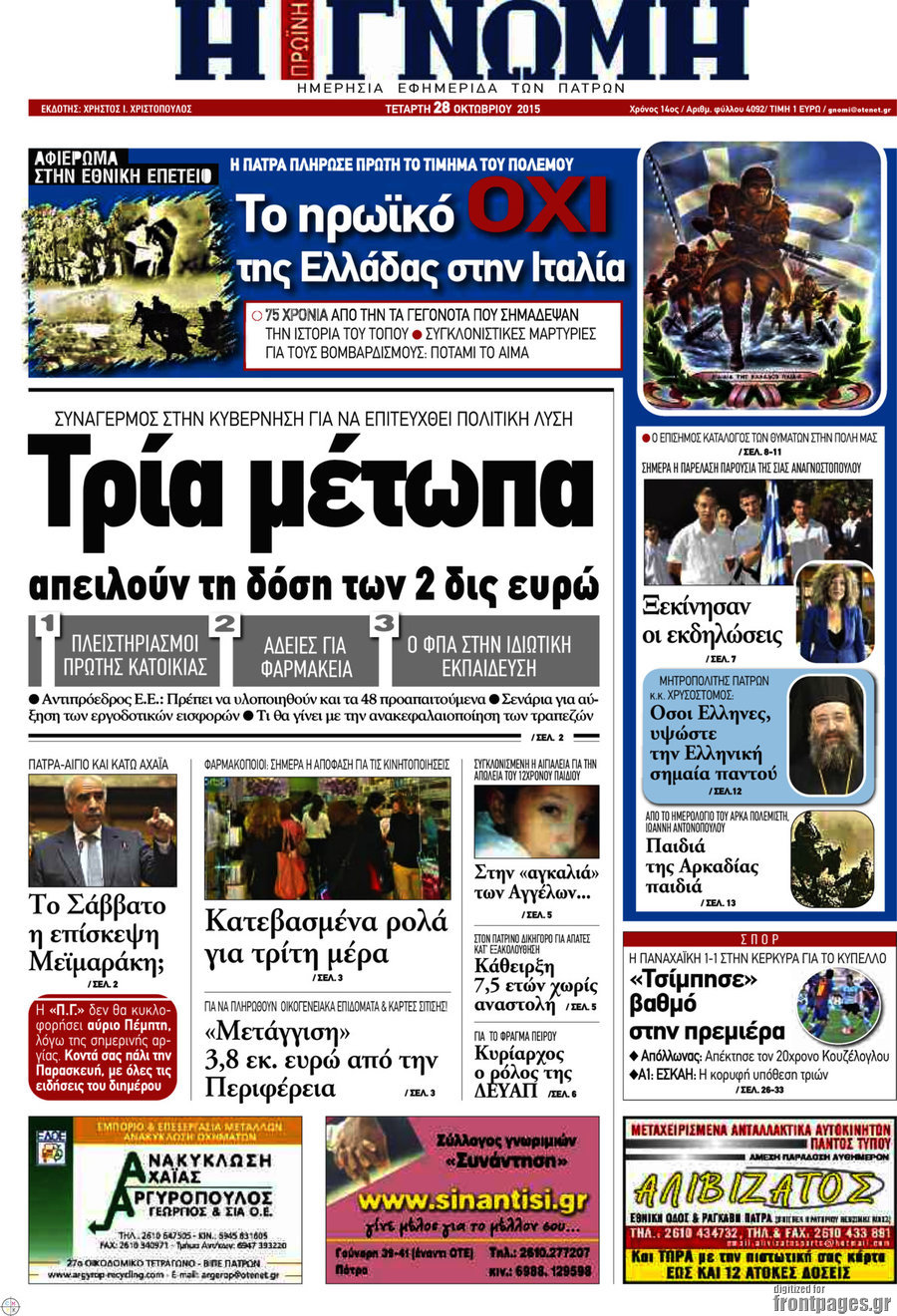 Η Γνώμη