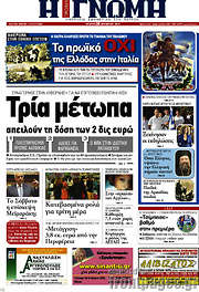 /Η Γνώμη