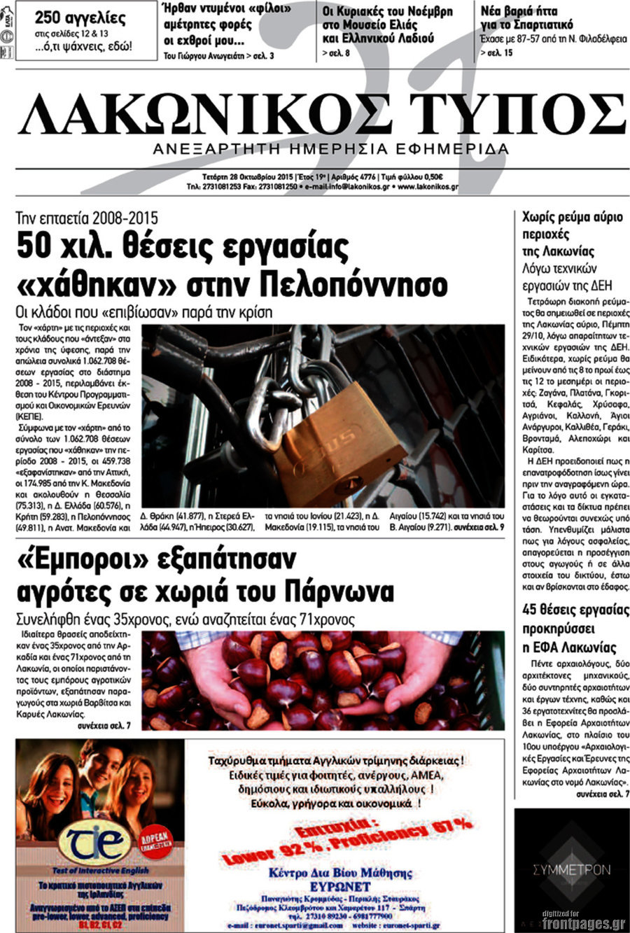 Λακωνικός Τύπος