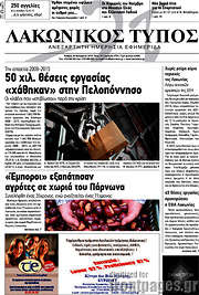 /Λακωνικός Τύπος