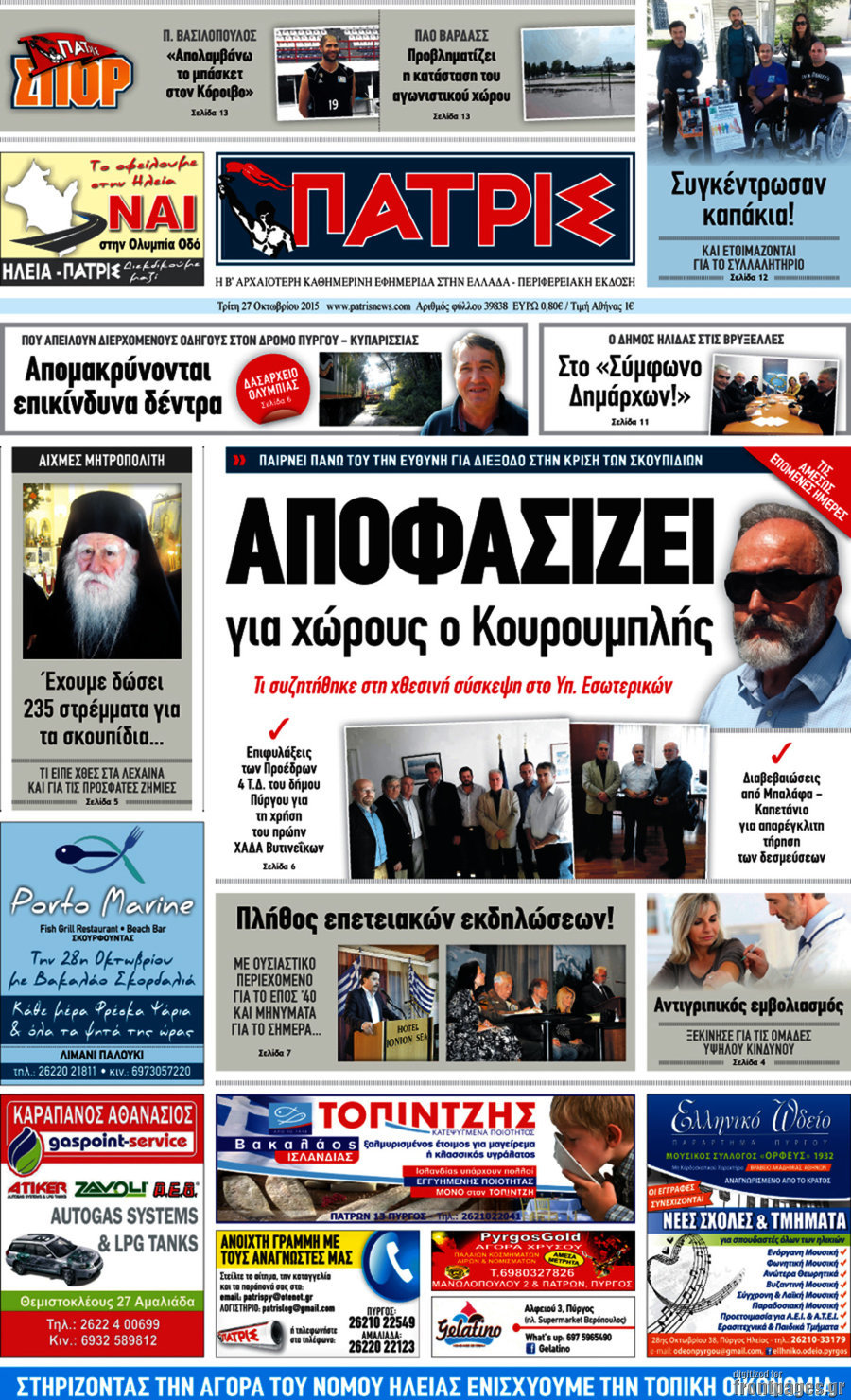 Πατρίς