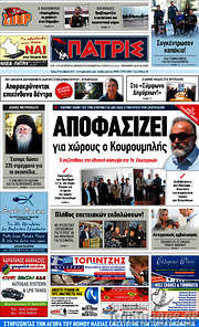 /Πατρίς