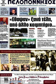 /Πελοπόννησος