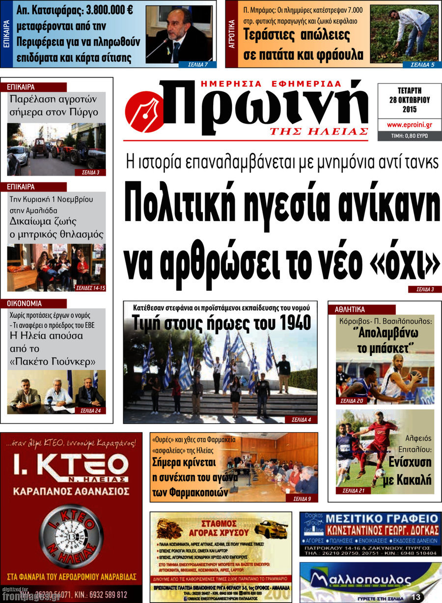 Πρωινή Ηλείας