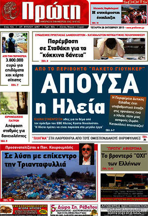 Πρωτοσέλιδο Πρώτη