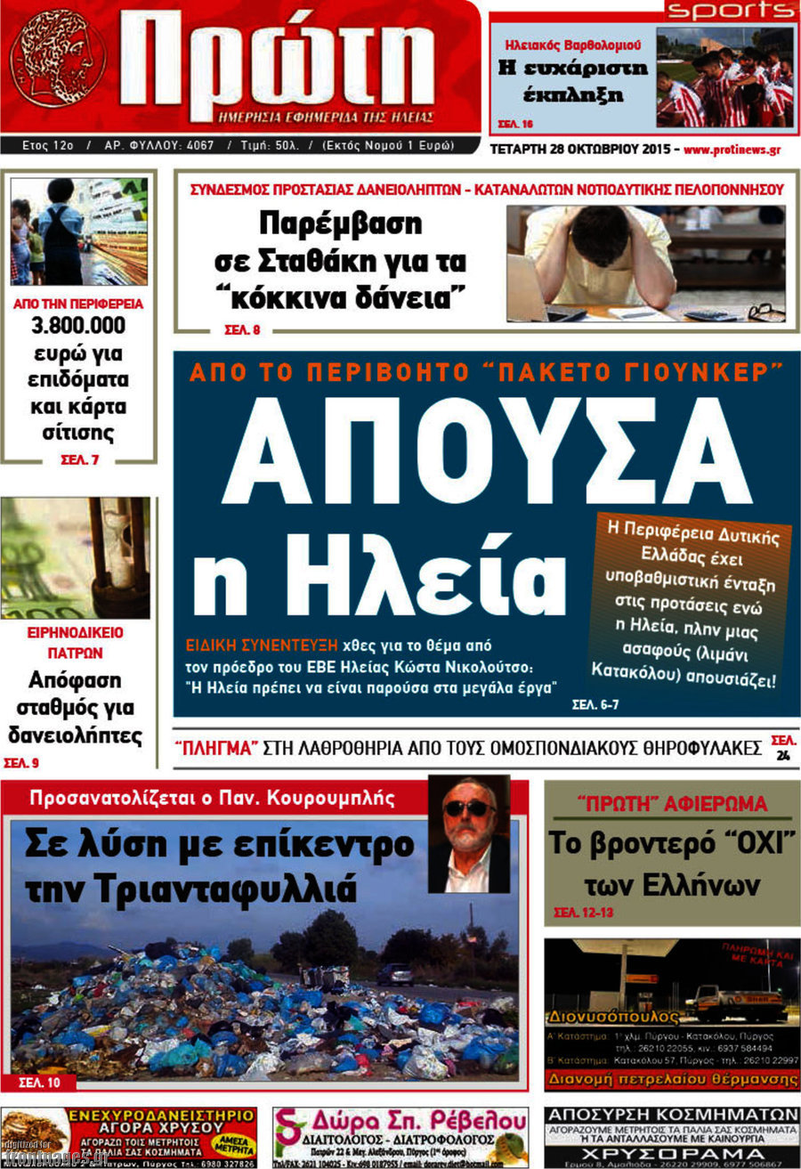Πρώτη