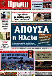 /Πρώτη