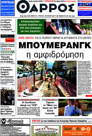 Πρωτοσέλιδο Θάρρος