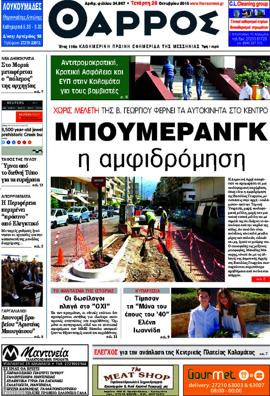 Θάρρος