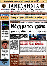 /Πανελλήνια Β. Ελλάδος