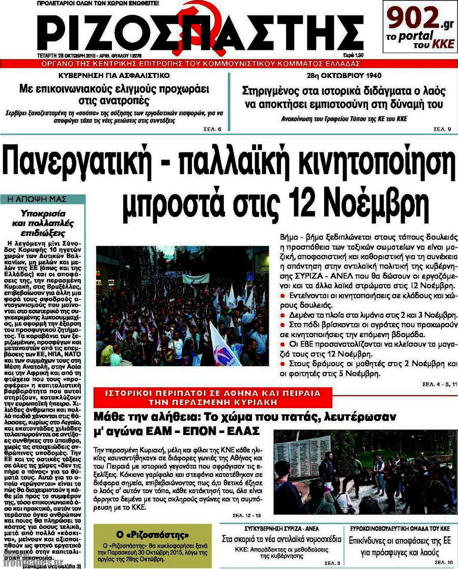 Ριζοσπάστης