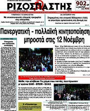 /Ριζοσπάστης