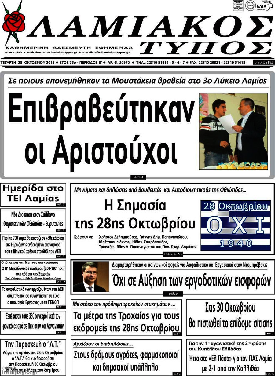 Λαμιακός Τύπος