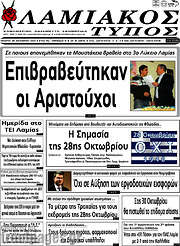 /Λαμιακός Τύπος