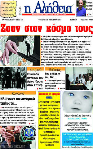 Πρωτοσέλιδο Η Αλήθεια