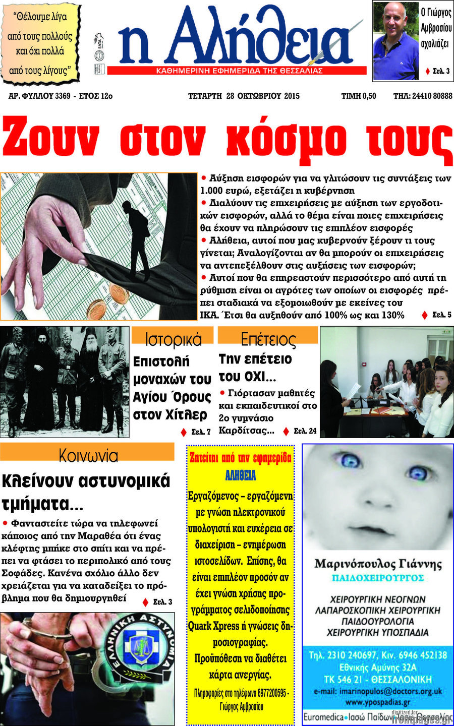 Η Αλήθεια