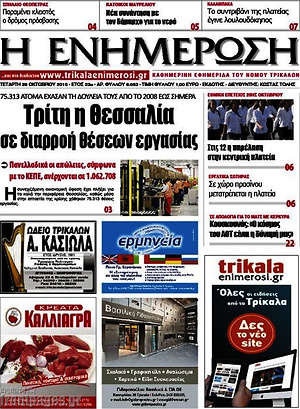 Πρωτοσέλιδο Η Ενημέρωση