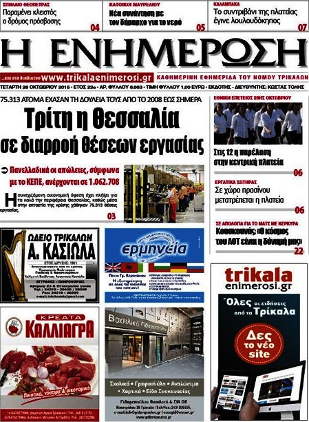 Η Ενημέρωση