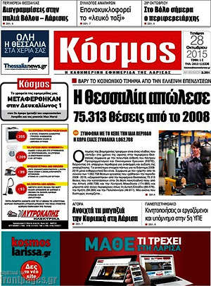 Πρωτοσέλιδο Κόσμος