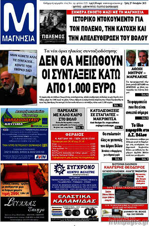 Πρωτοσέλιδο Μαγνησία