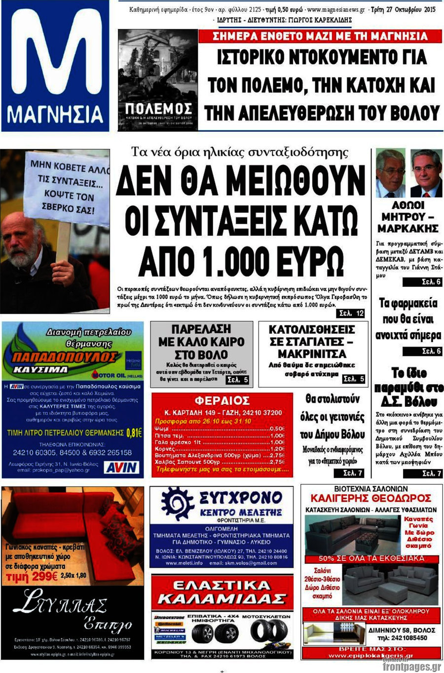 Μαγνησία