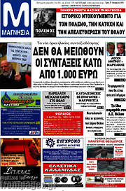 /Μαγνησία