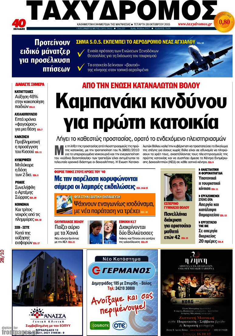 Ταχυδρόμος