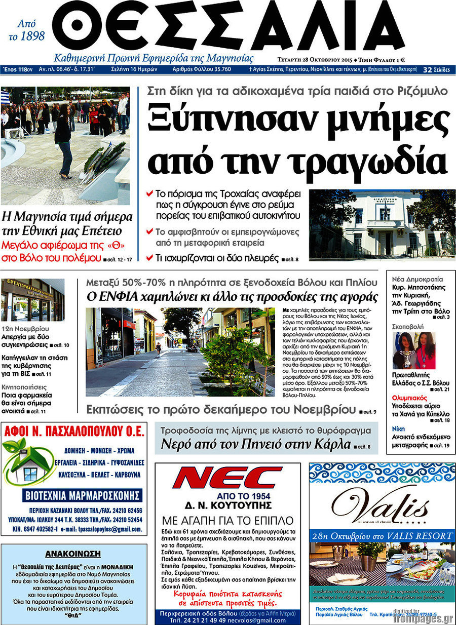Θεσσαλία
