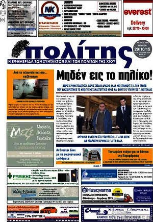 Πρωτοσέλιδο Ο Πολίτης