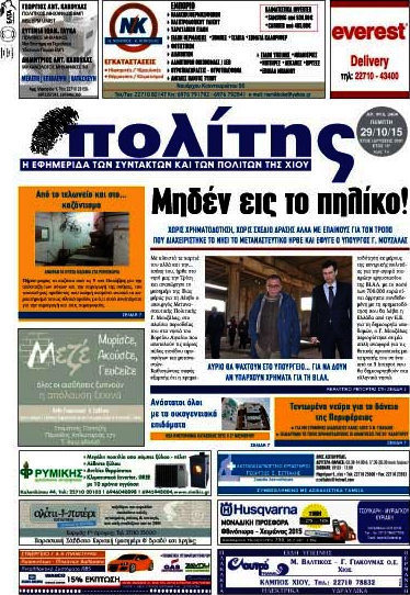 Ο Πολίτης