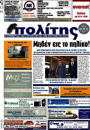 /Ο Πολίτης