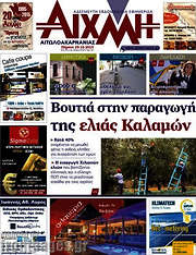 /Αιχμή