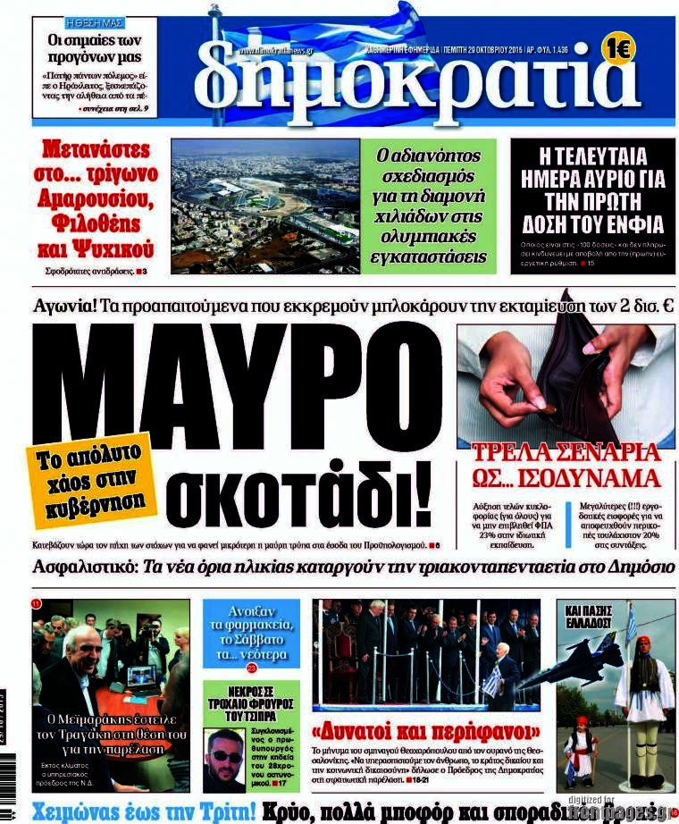 Δημοκρατία