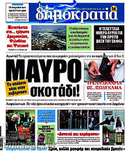 /Δημοκρατία