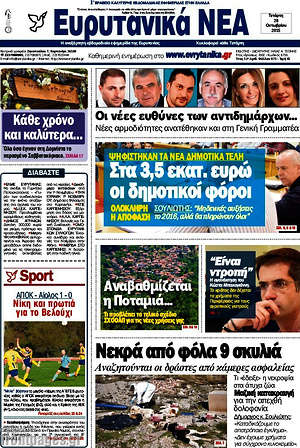 Πρωτοσέλιδο Ευρυτανικά Νέα