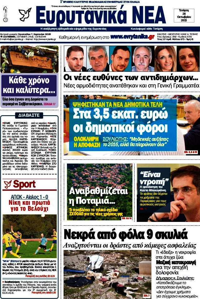 Ευρυτανικά Νέα