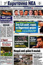 /Ευρυτανικά Νέα