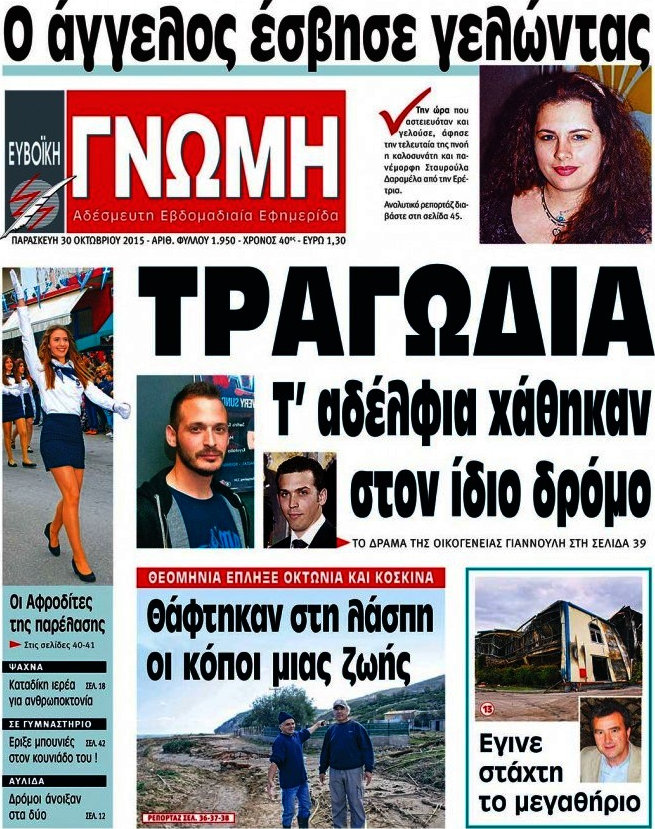Ευβοϊκή Γνώμη