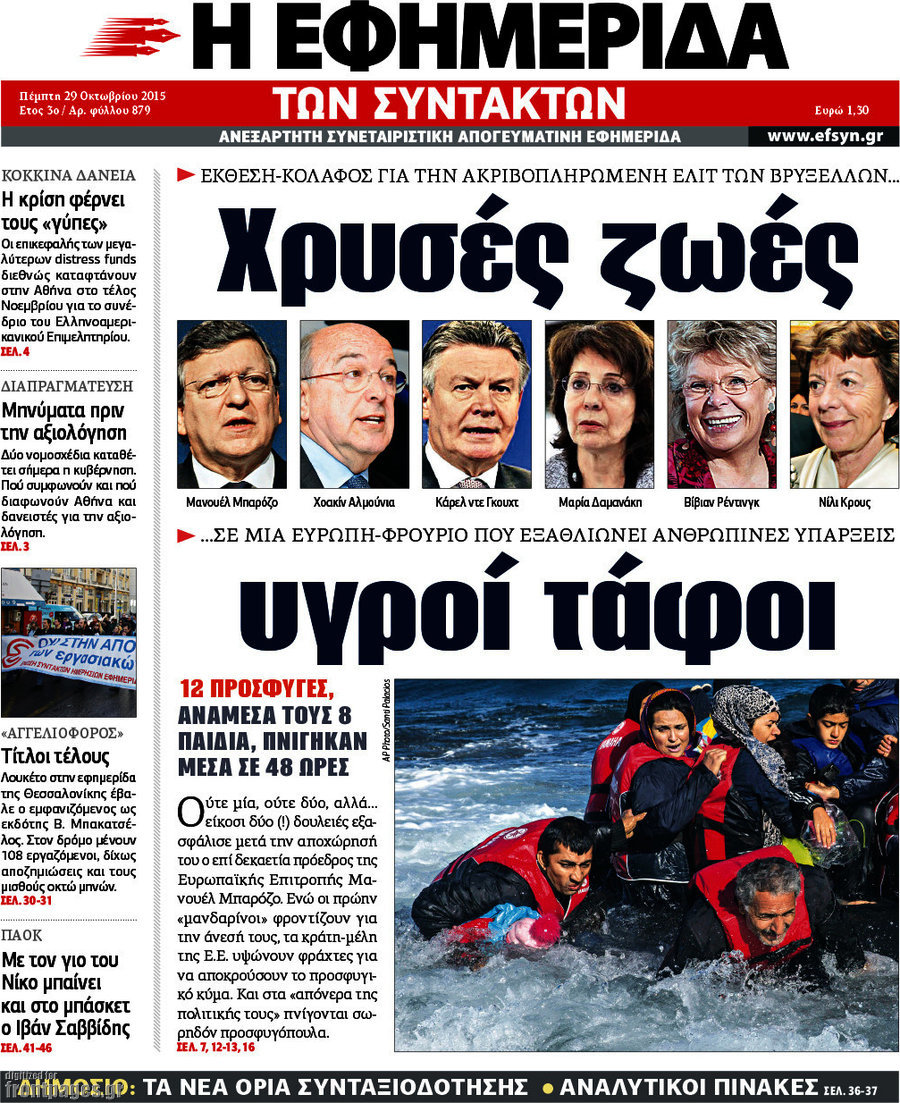 Η εφημερίδα των συντακτών