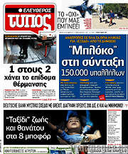 /Ελεύθερος Τύπος