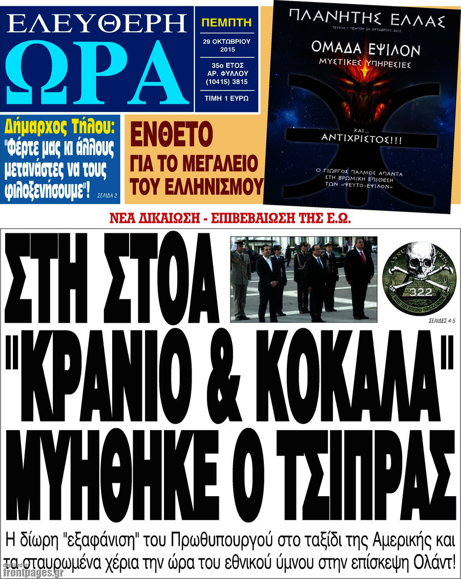 Ελεύθερη ώρα