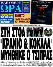 /Ελεύθερη ώρα