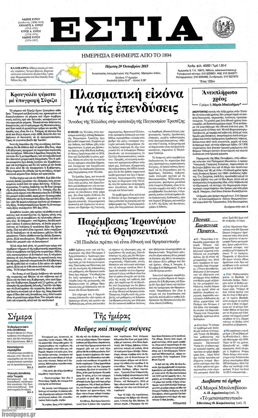 Εστία