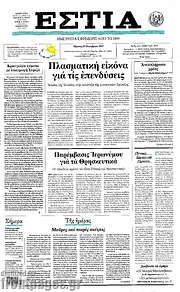 /Εστία