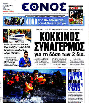 Έθνος: Κόκκινος συναγερμός για τη δόση των 2 δισ.