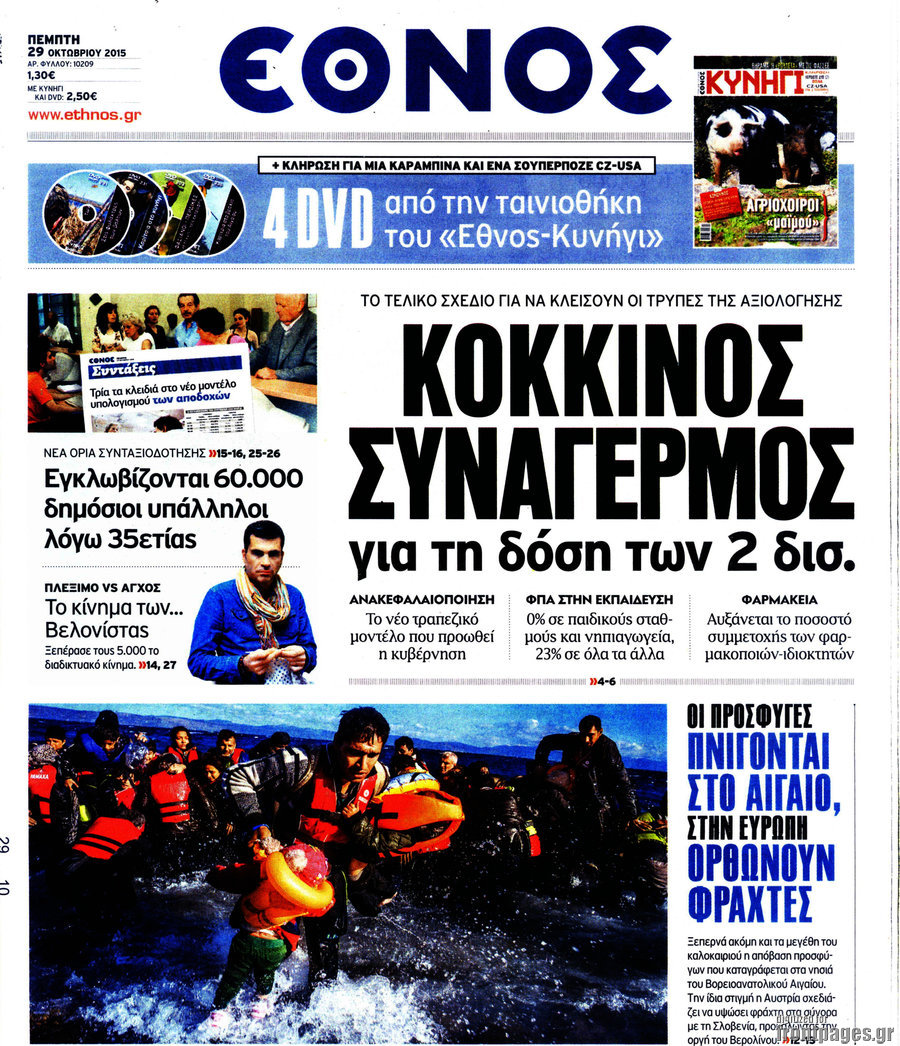 Έθνος